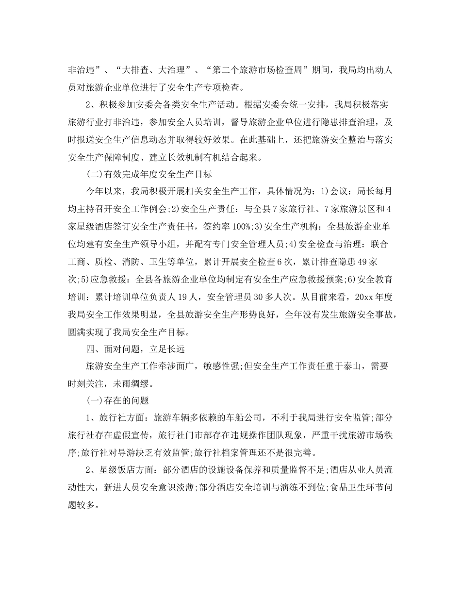 安全生产半年工作总结会议 _第3页