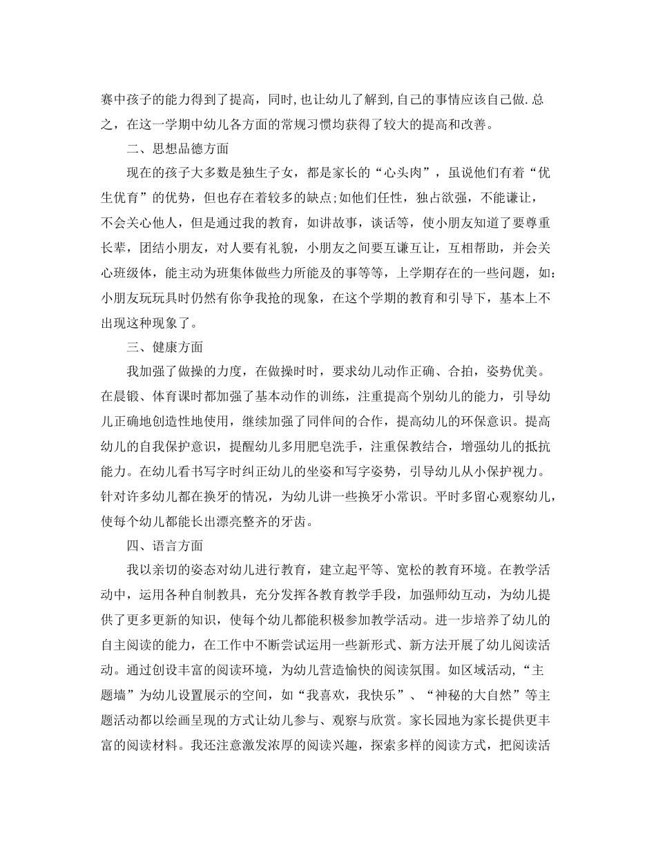 幼儿大班第一学期教学总结3篇 _第2页
