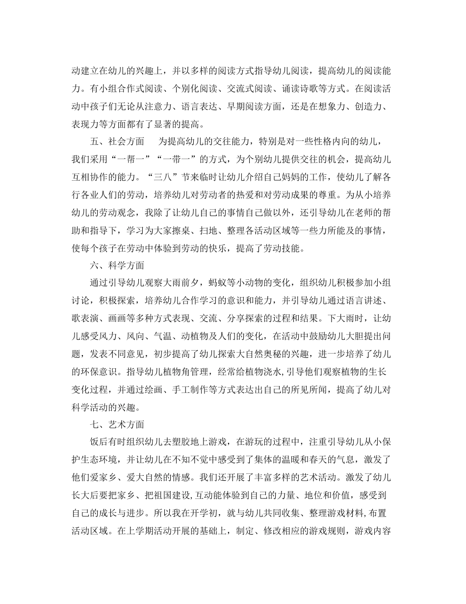 幼儿大班第一学期教学总结3篇 _第3页