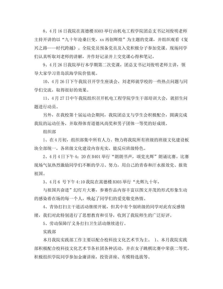 2020年团总支四月份工作总结 _第2页