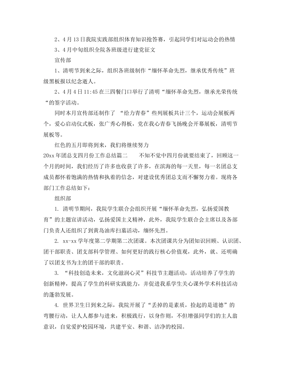2020年团总支四月份工作总结 _第3页