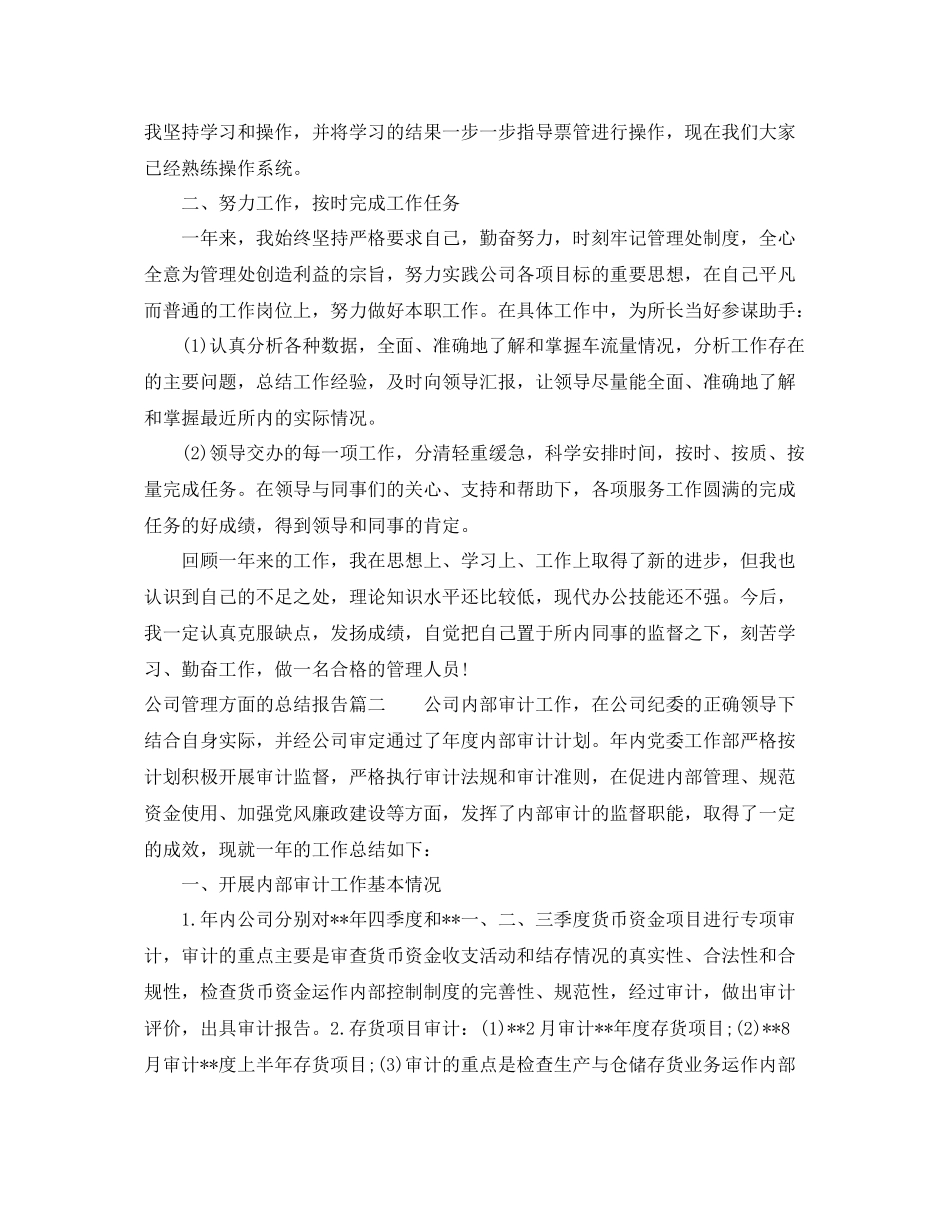 公司管理方面的总结报告 _第2页