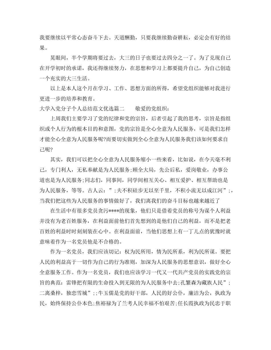 大学入党分子个人总结范文优选 _第2页