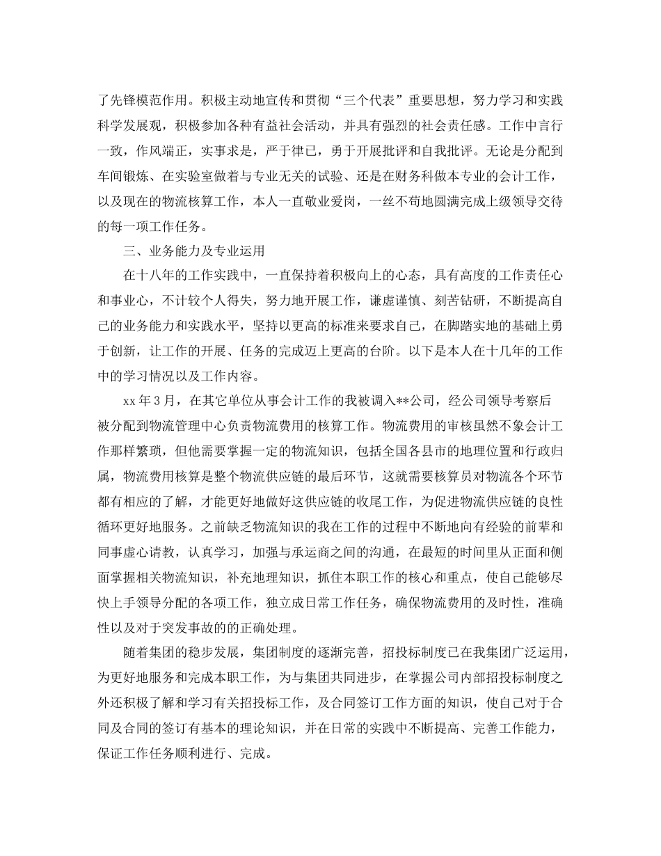 高级经济师年度个人工作总结范文 _第2页