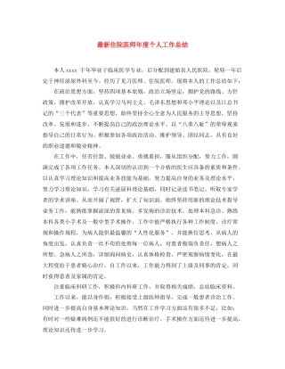 最新住院医师年度个人工作总结 