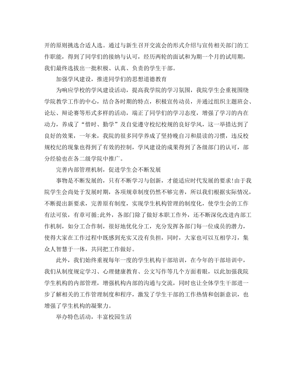 大一学生会工作总结范文 _第3页