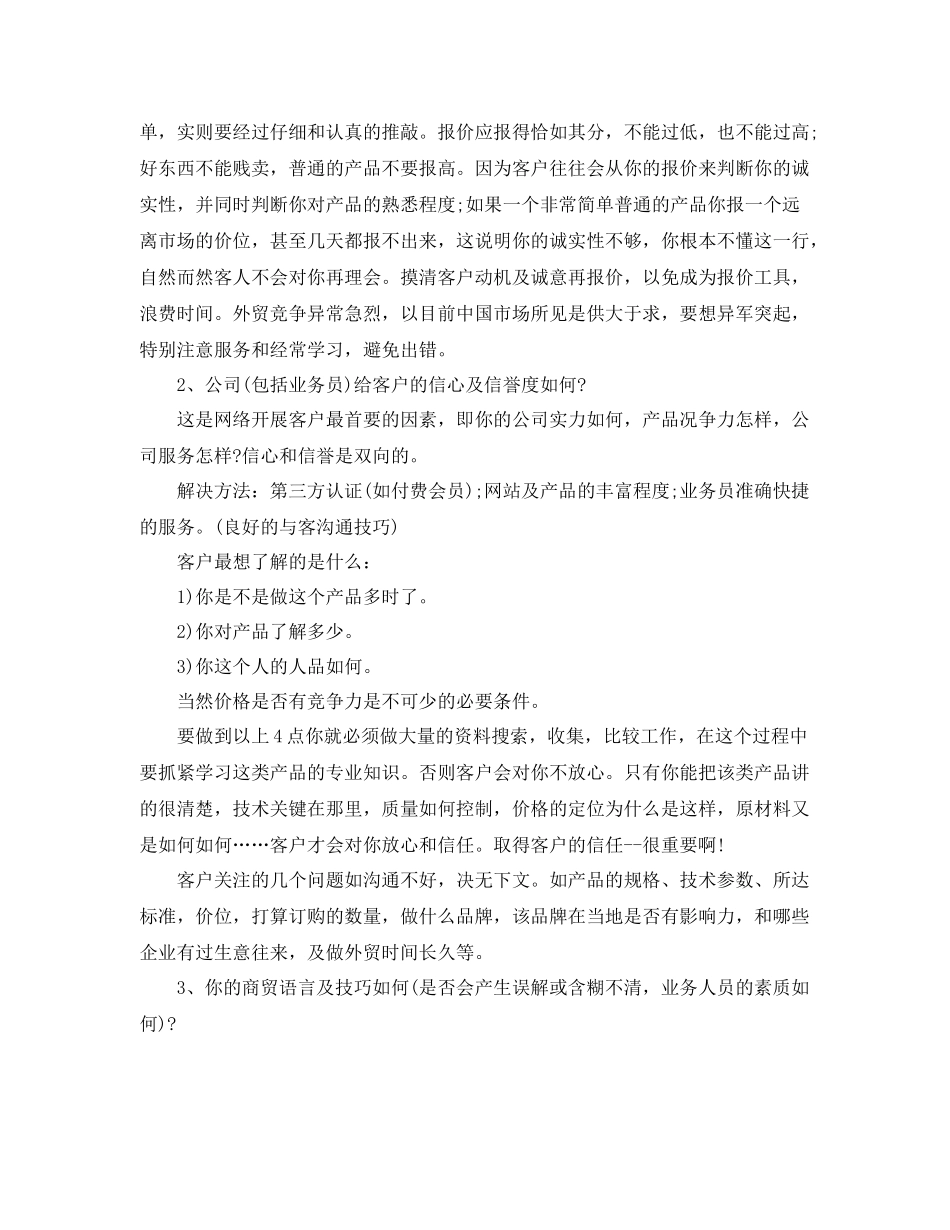 外贸公司年度工作总结范文 _第2页