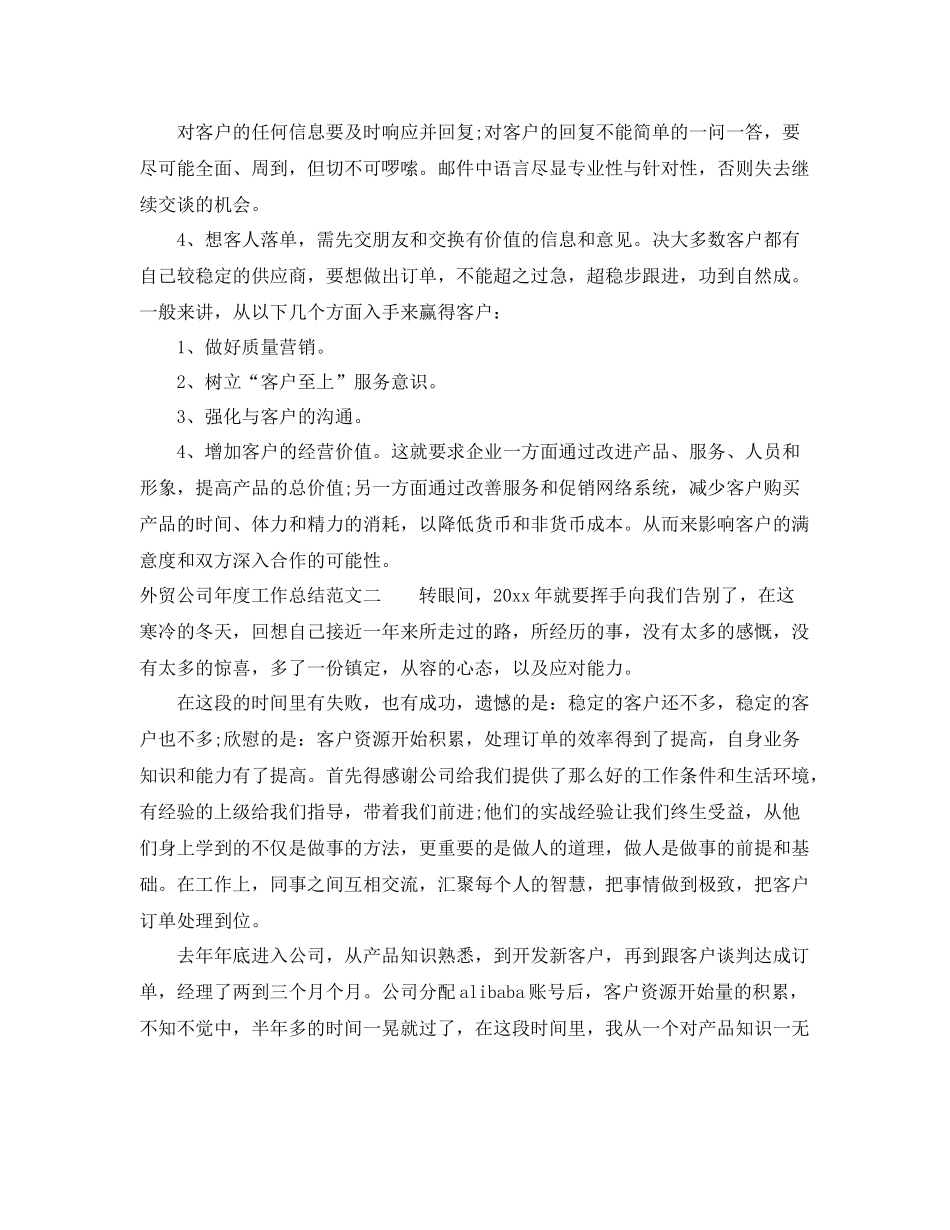 外贸公司年度工作总结范文 _第3页