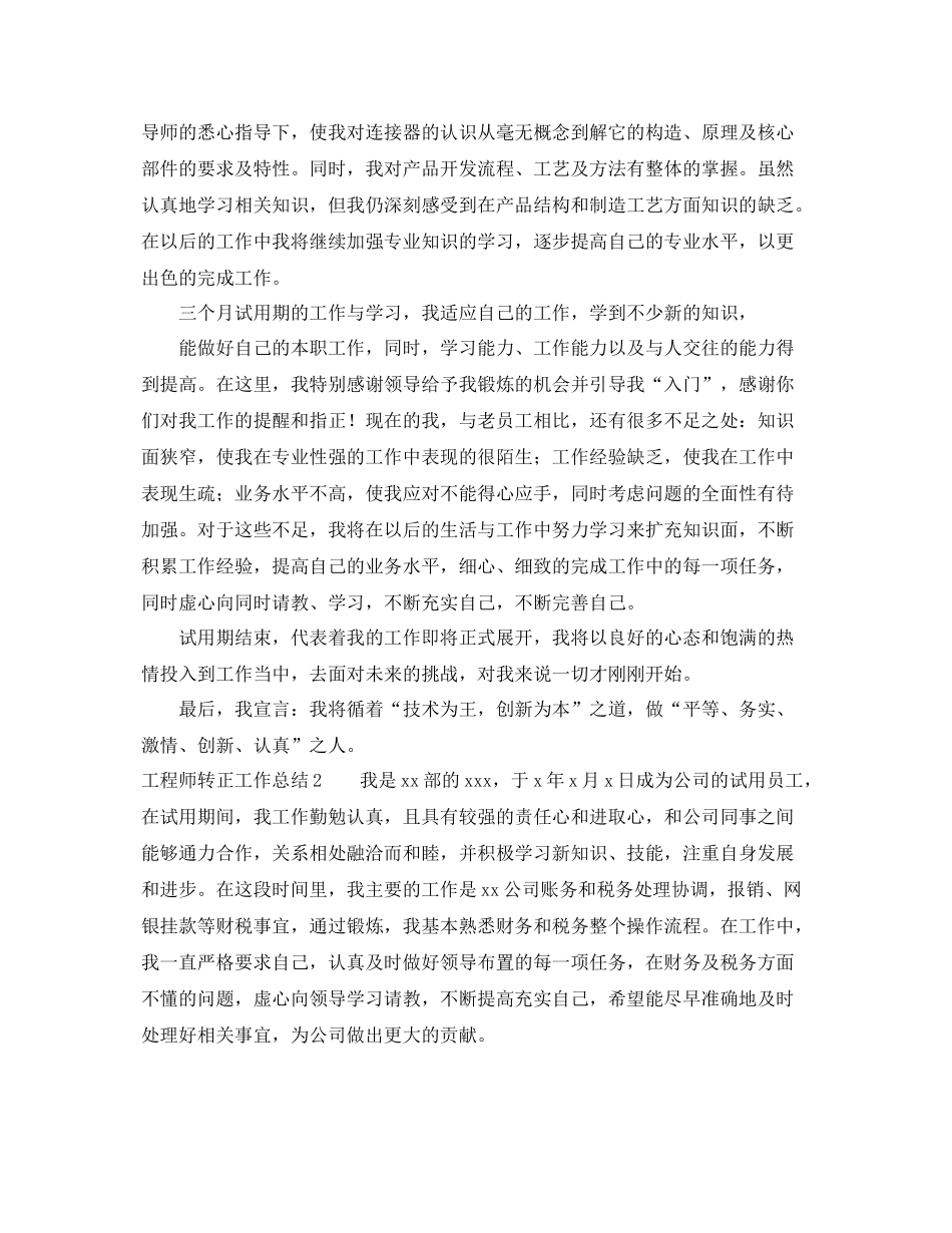 工程师转正的工作总结 _第2页