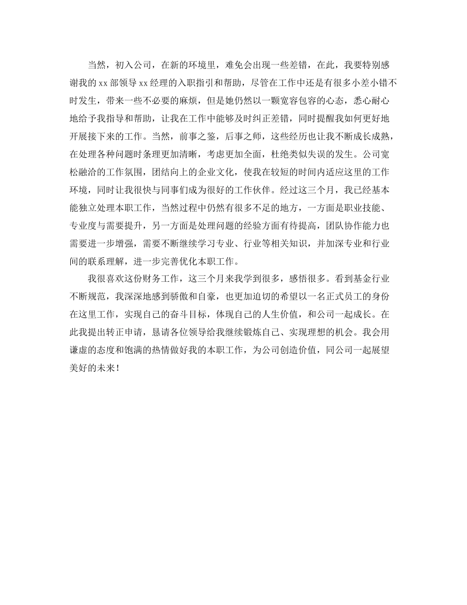 工程师转正的工作总结 _第3页