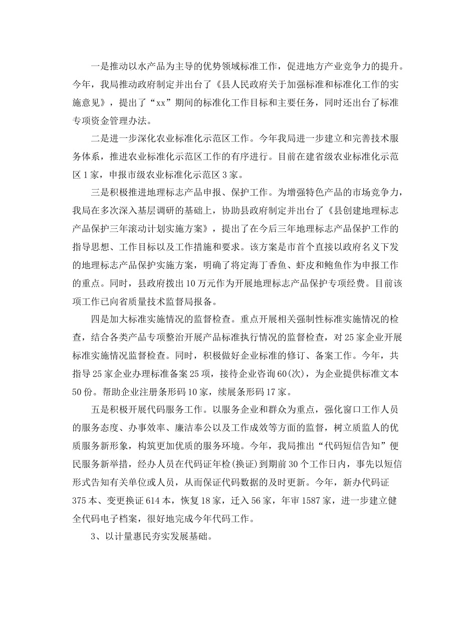 质监局工作总结 _第3页