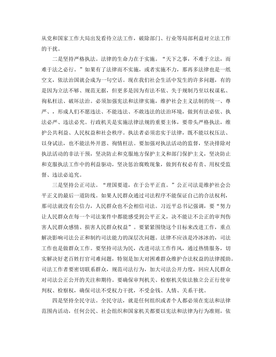 学习全力推进法治中国建设心得总结体会 _第2页