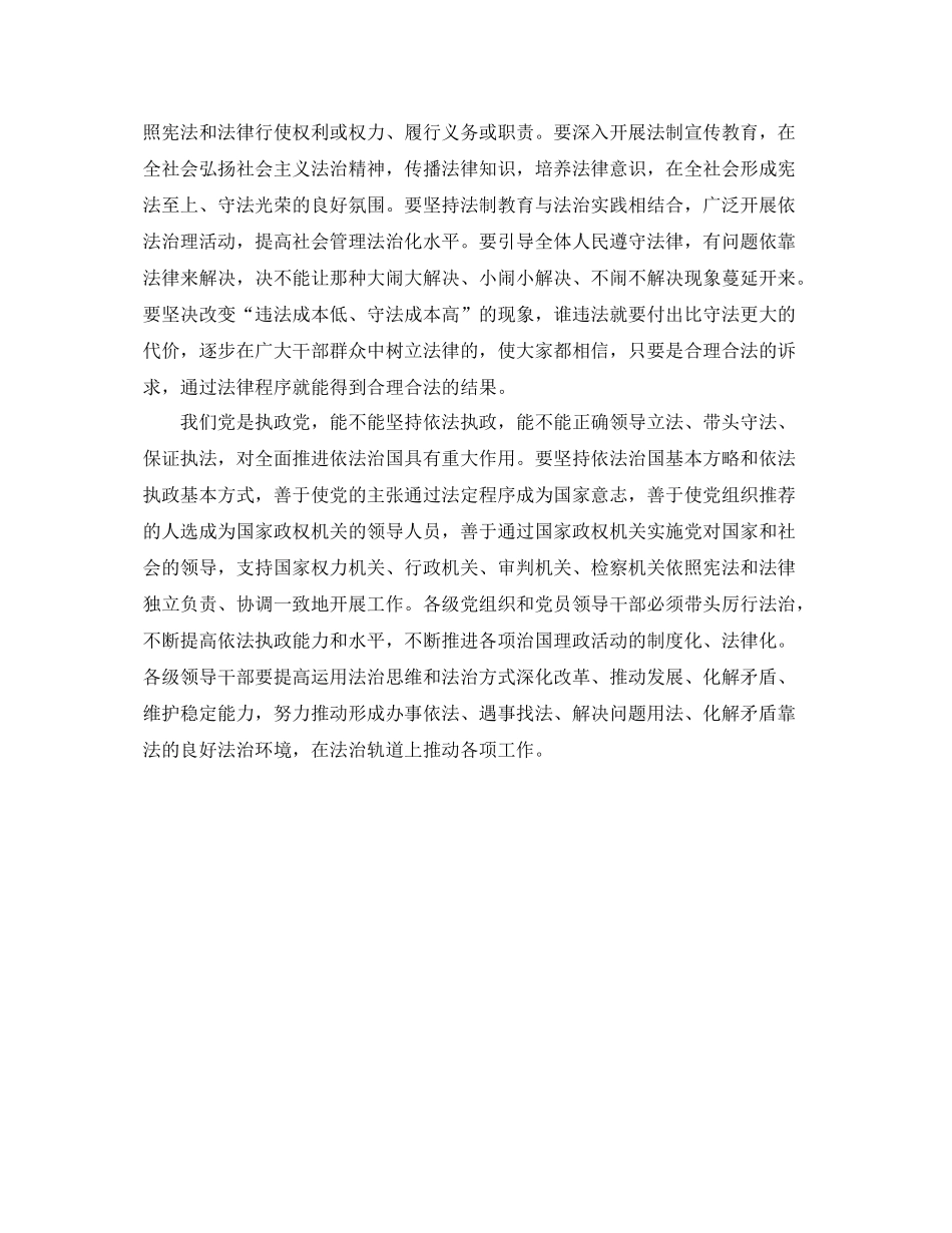 学习全力推进法治中国建设心得总结体会 _第3页