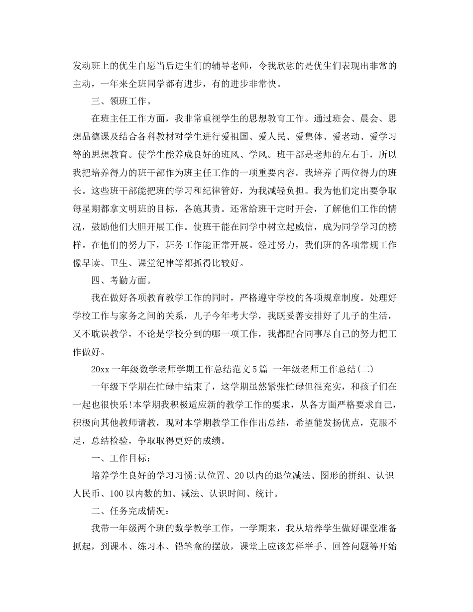 一年级数学老师学期工作总结范文5篇 一年级老师工作总结 _第2页