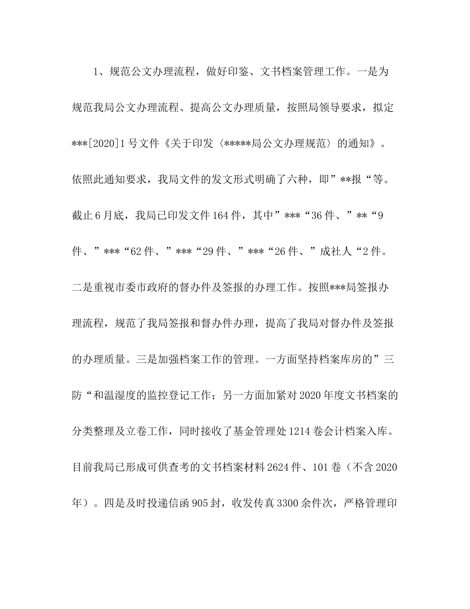 局办公室2020年上半年工作总结 _第2页