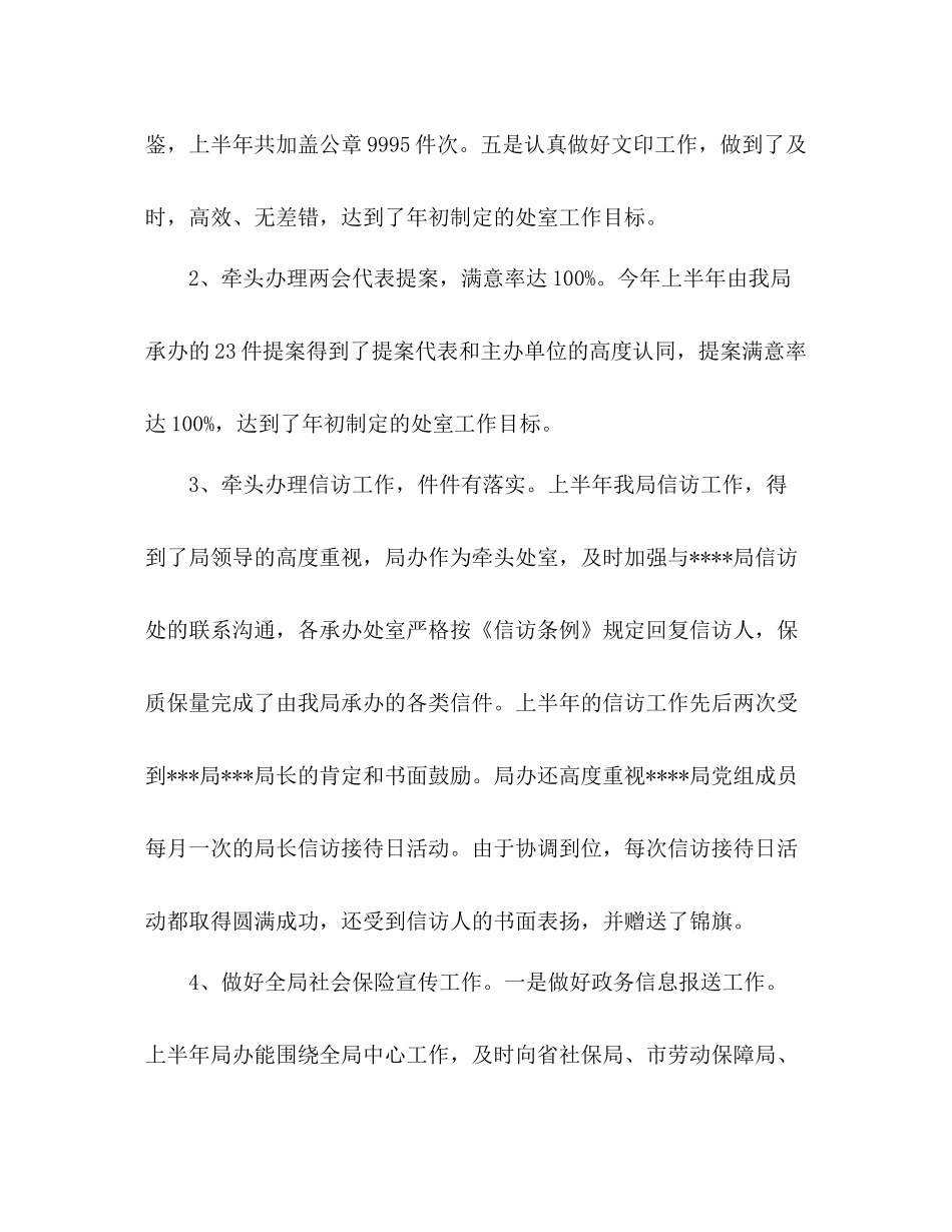 局办公室2020年上半年工作总结 _第3页