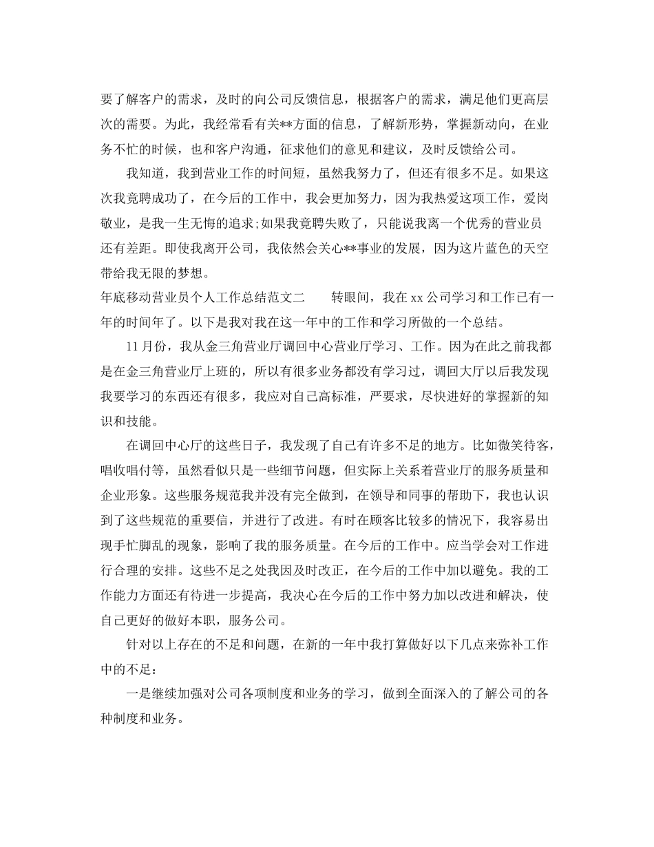 年底移动营业员个人工作总结 _第2页