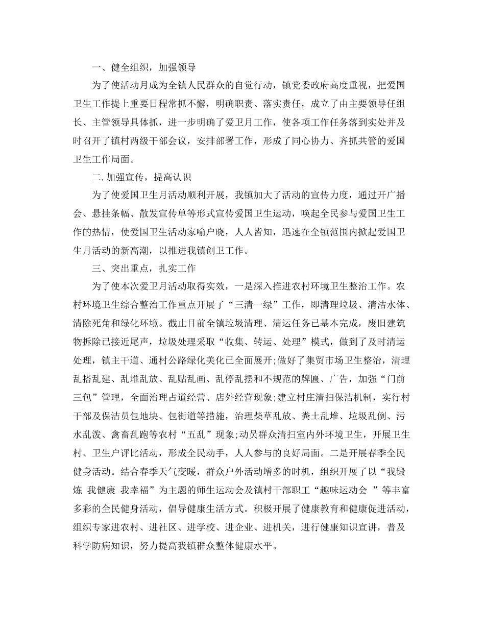 镇爱国卫生月活动总结3篇 _第3页