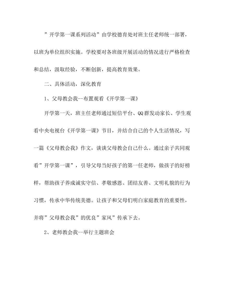 开学第一天开学第一课观影活动工作总结 _第2页