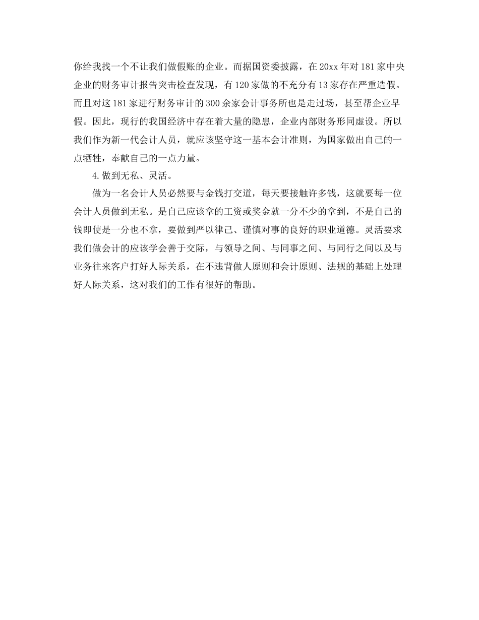 会计实习总结怎么写 _第2页