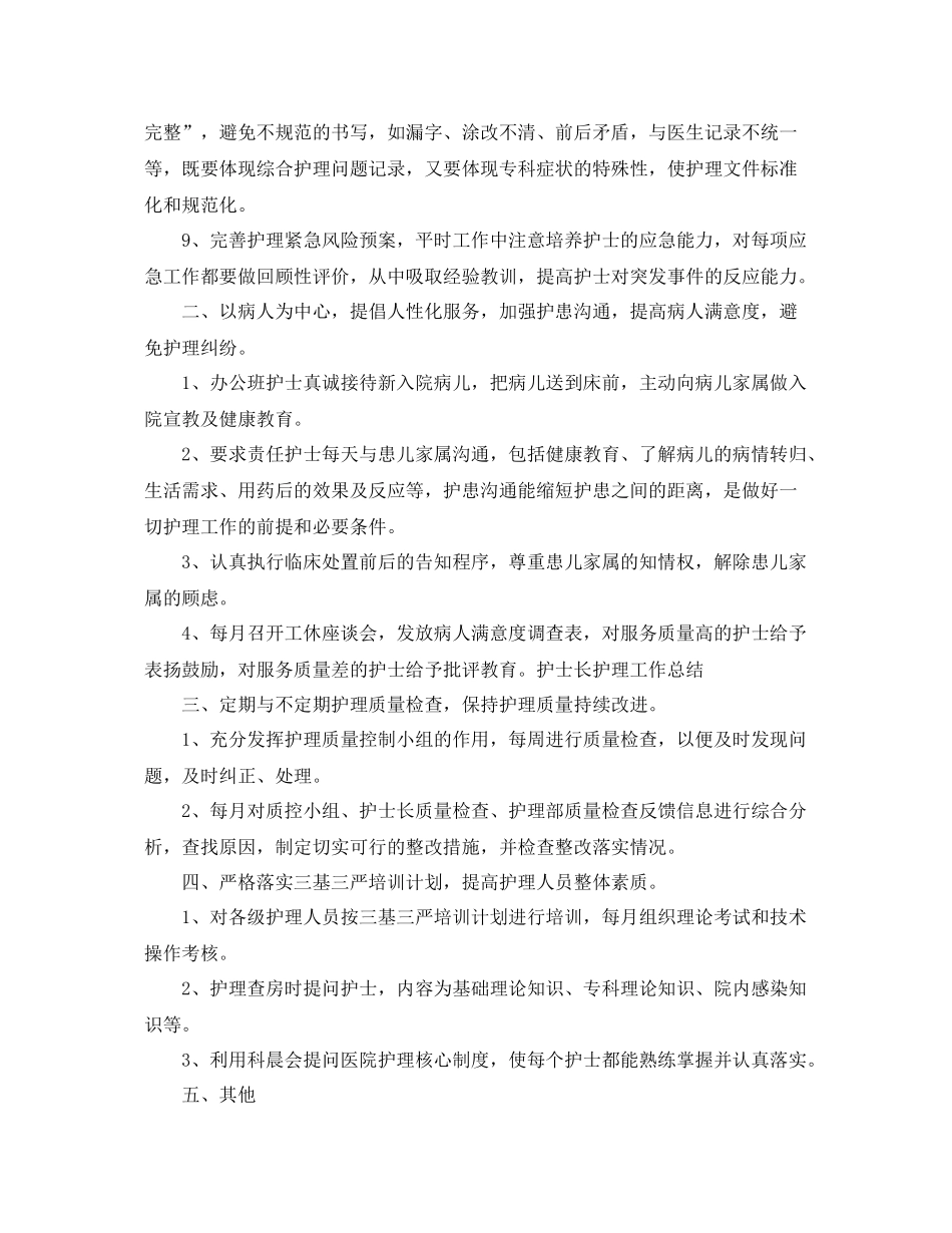 护士长半年工作总结 _第2页