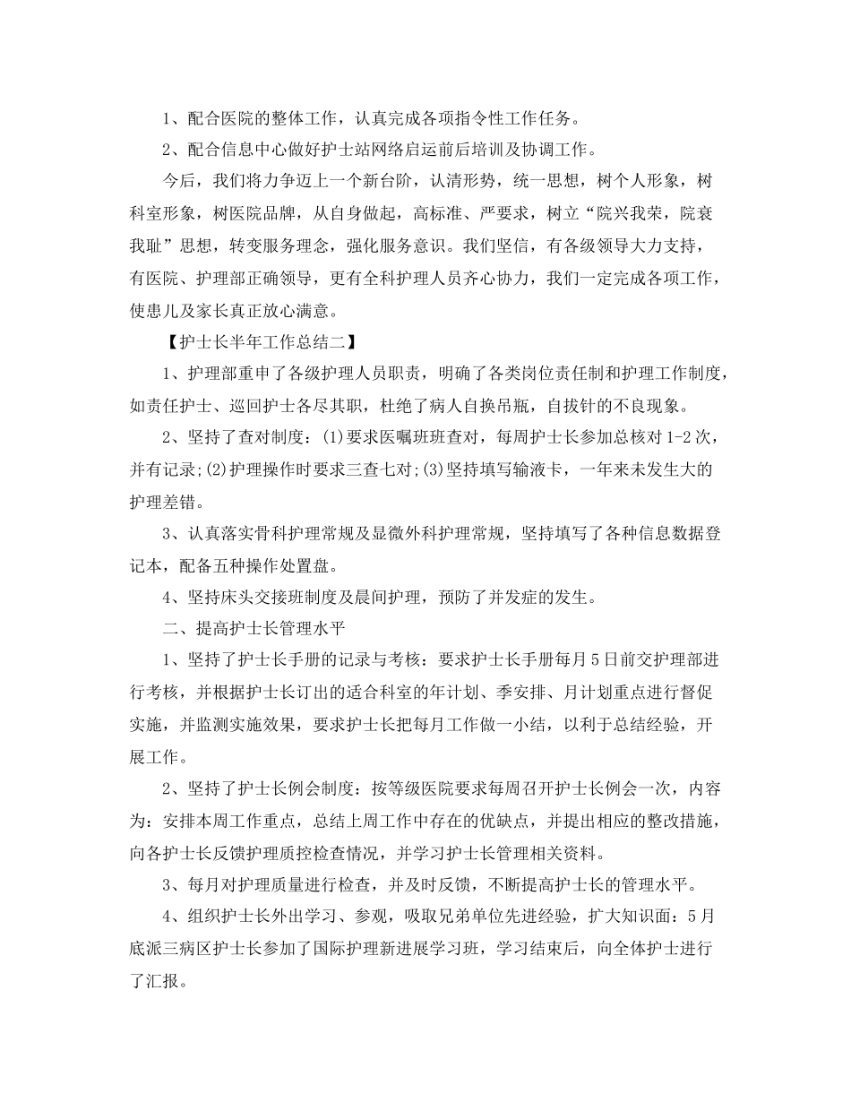 护士长半年工作总结 _第3页