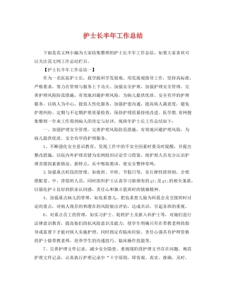 护士长半年工作总结 