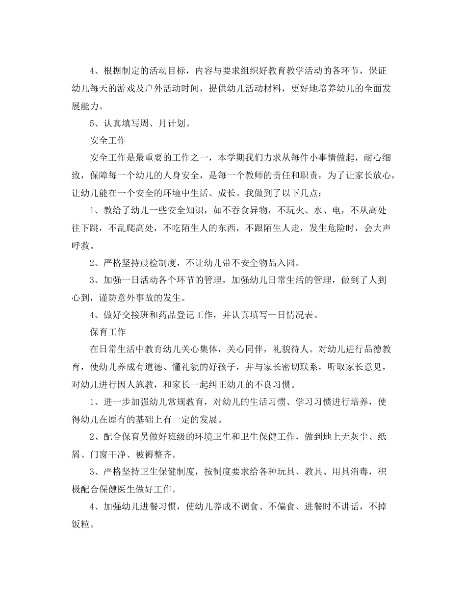 幼儿园教师思想工作总结范文 _第2页