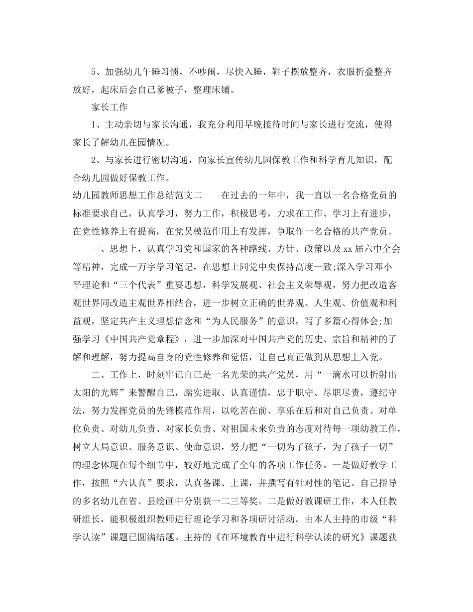 幼儿园教师思想工作总结范文 _第3页