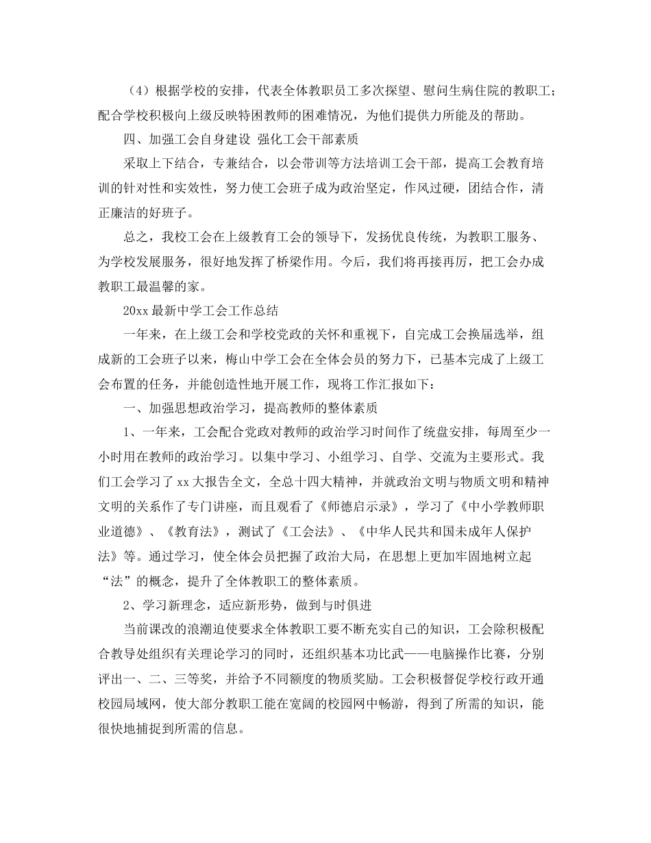 最新工会工作总结范文  (2)_第2页