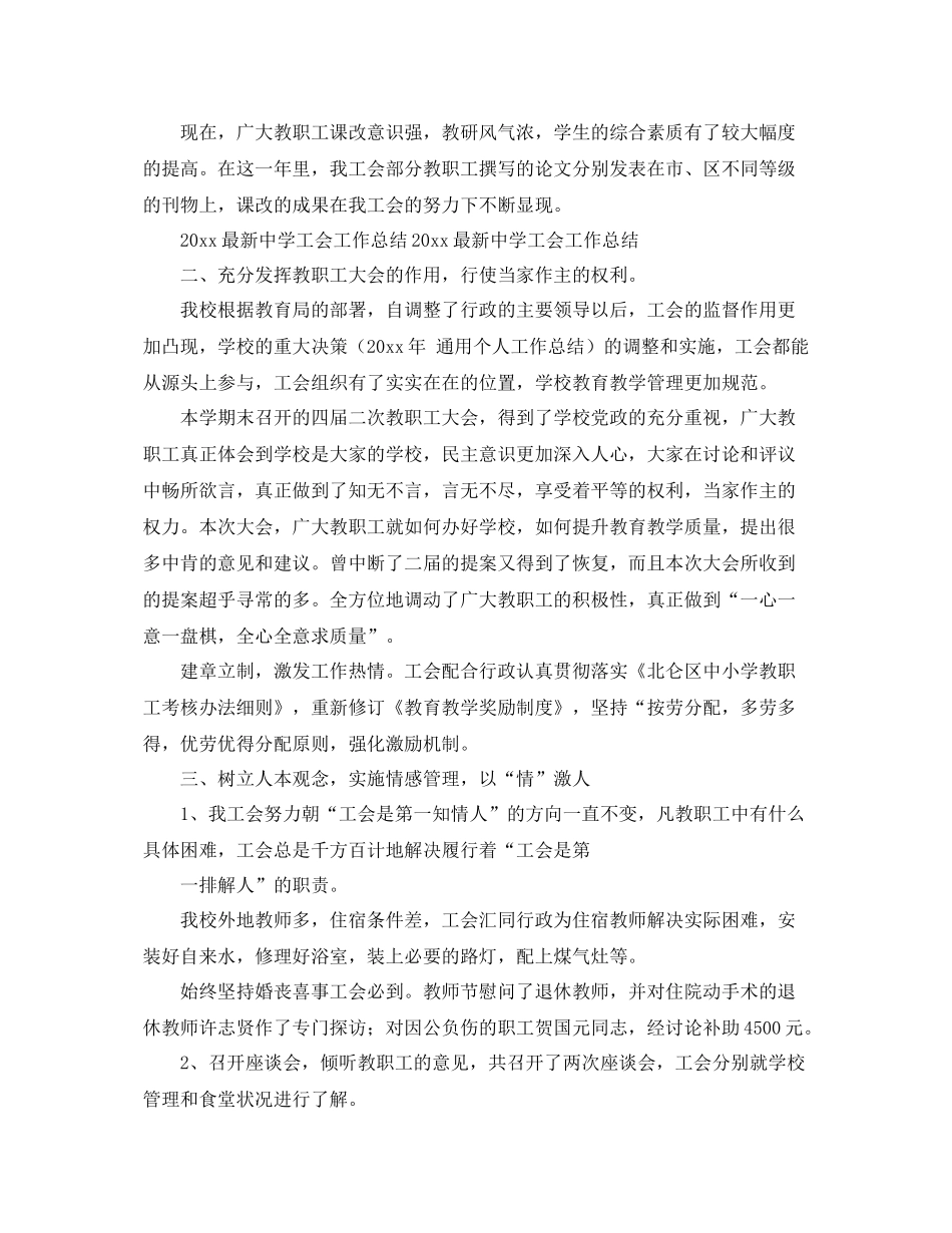 最新工会工作总结范文  (2)_第3页