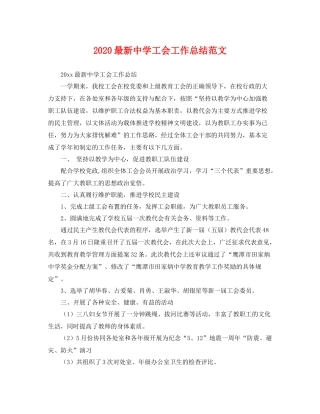 最新工会工作总结范文  (2)