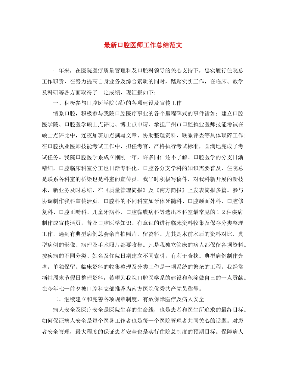 最新口腔医师工作总结范文 _第1页