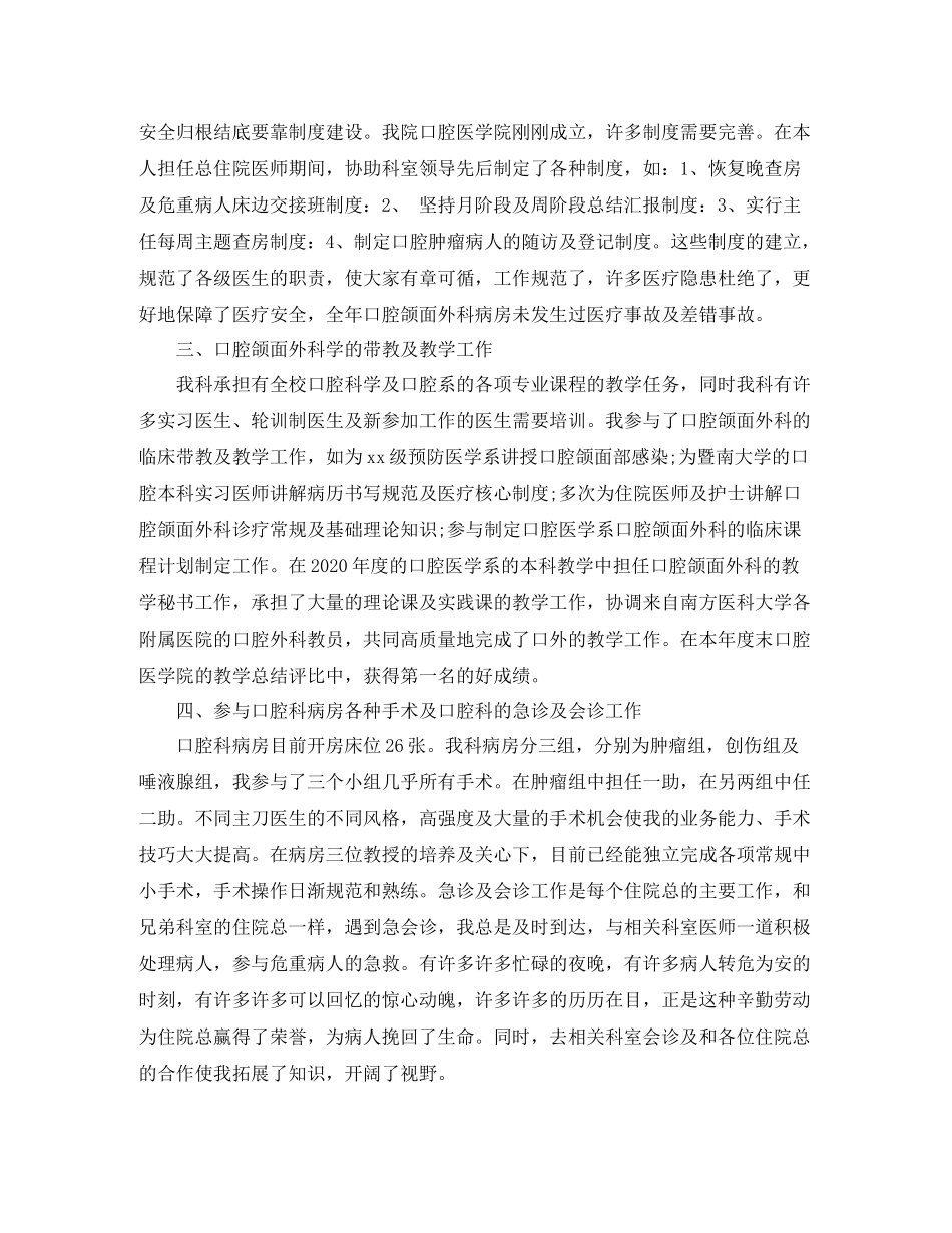 最新口腔医师工作总结范文 _第2页