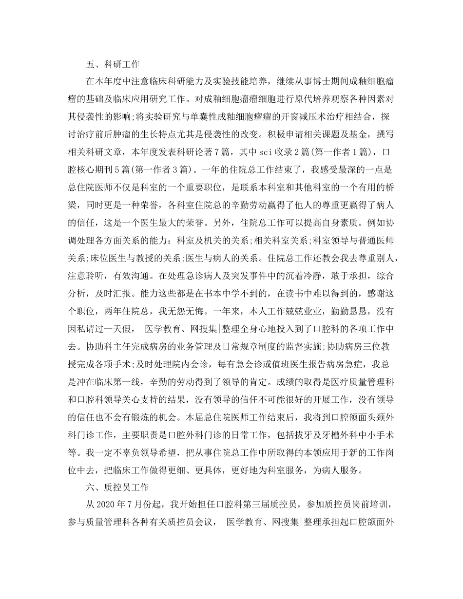 最新口腔医师工作总结范文 _第3页