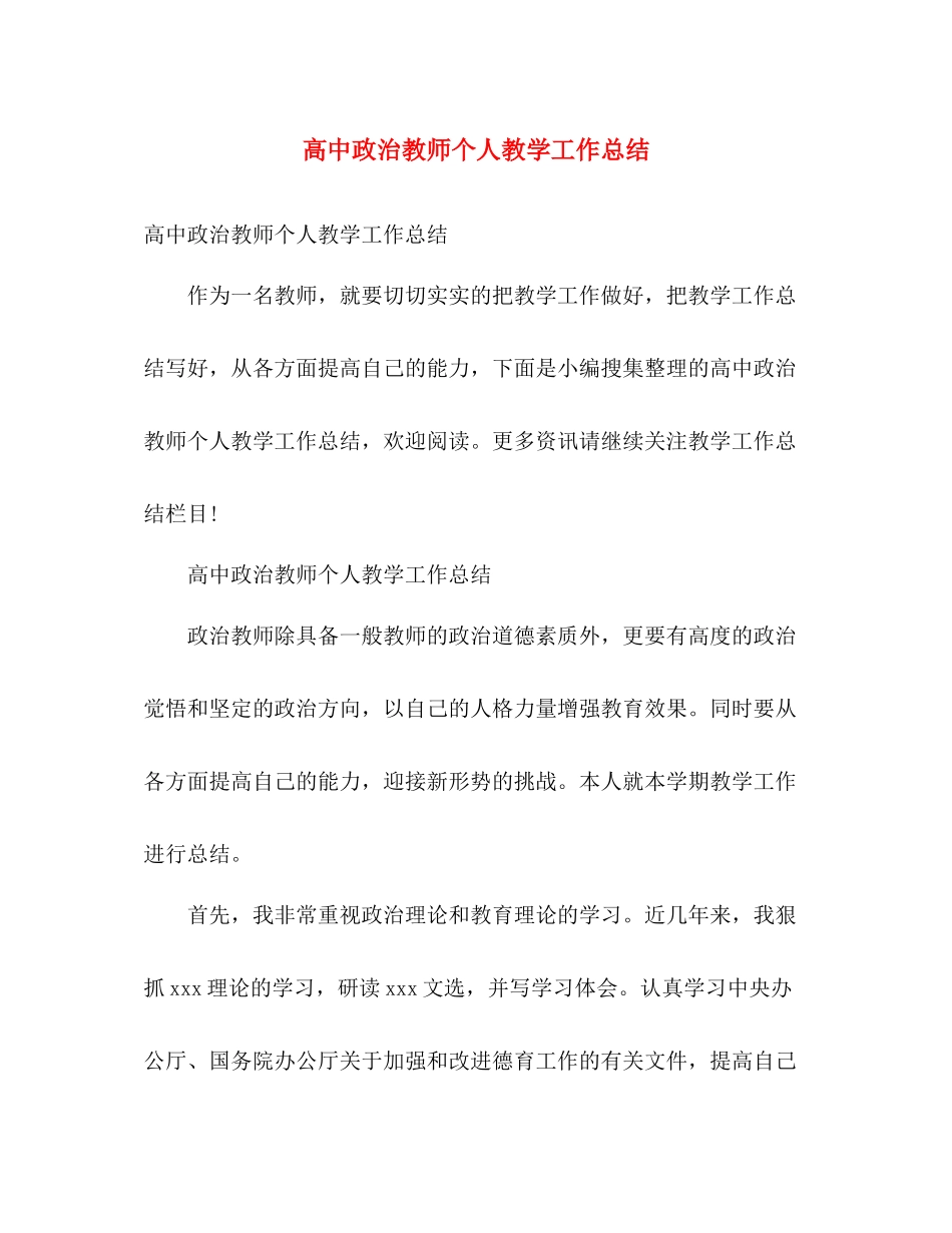 高中政治教师个人教学工作总结 _第1页