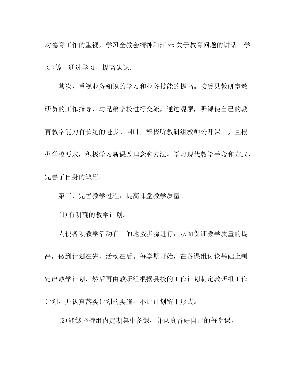 高中政治教师个人教学工作总结 _第2页