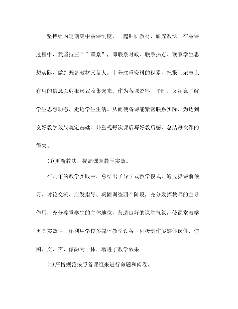 高中政治教师个人教学工作总结 _第3页