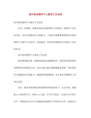 高中政治教师个人教学工作总结 