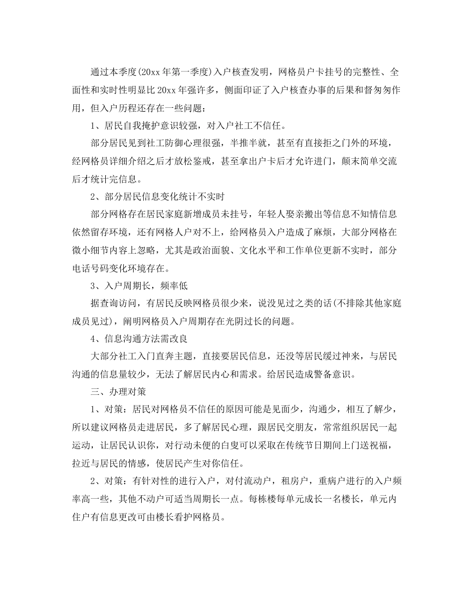 网格化入户办事项目工作总结 _第2页