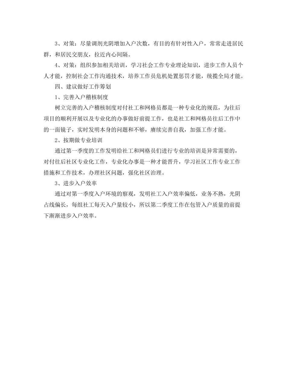 网格化入户办事项目工作总结 _第3页