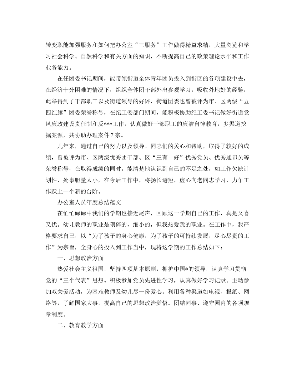 办公室人员的个人年度总结 _第2页