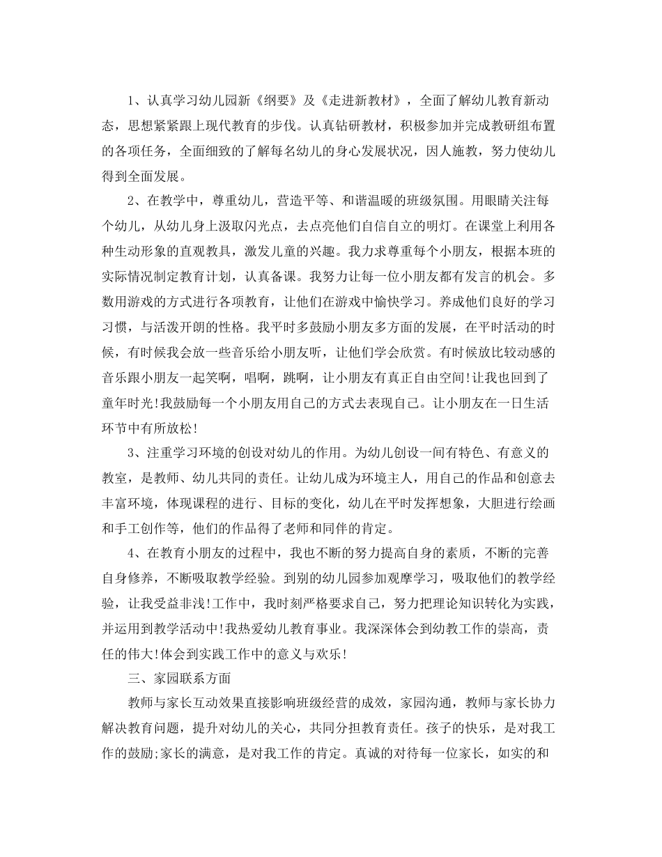 办公室人员的个人年度总结 _第3页