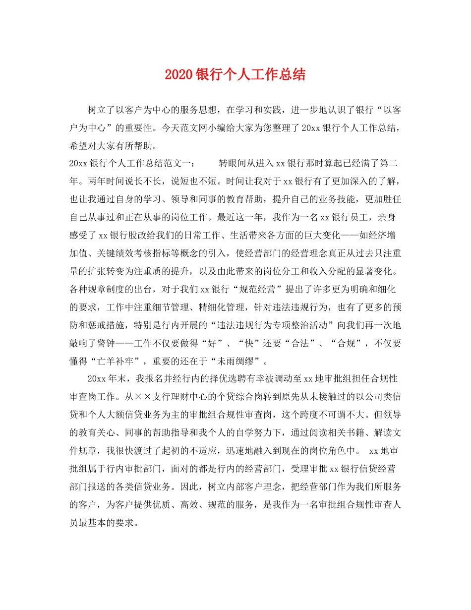 银行个人工作总结  (2)_第1页
