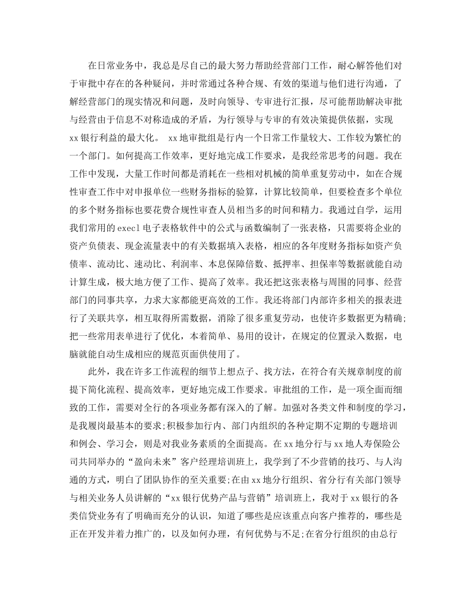 银行个人工作总结  (2)_第2页