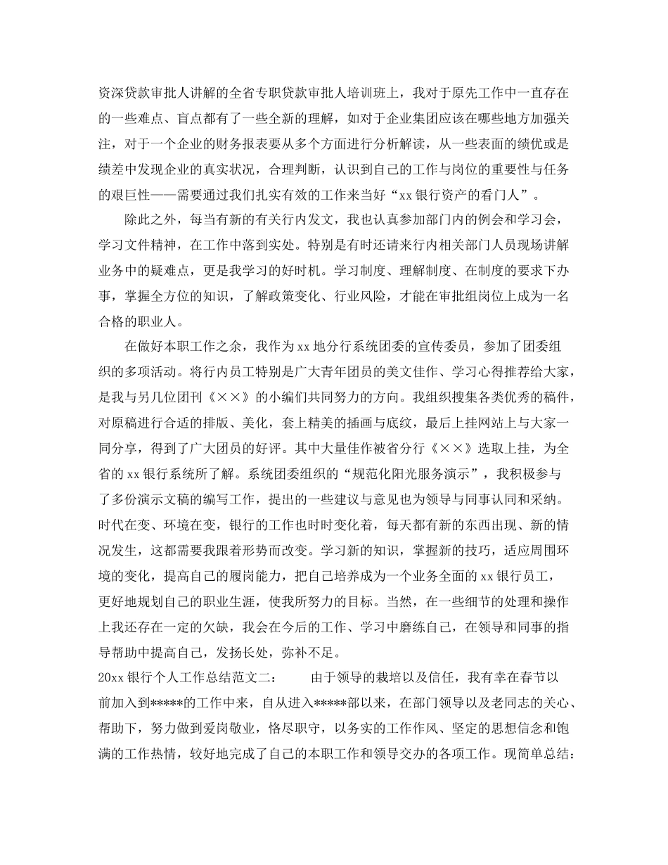 银行个人工作总结  (2)_第3页