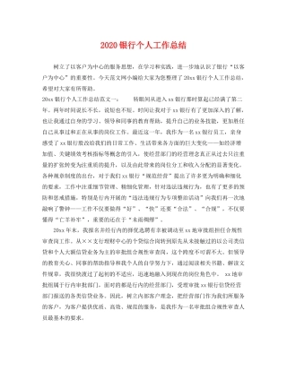 银行个人工作总结  (2)