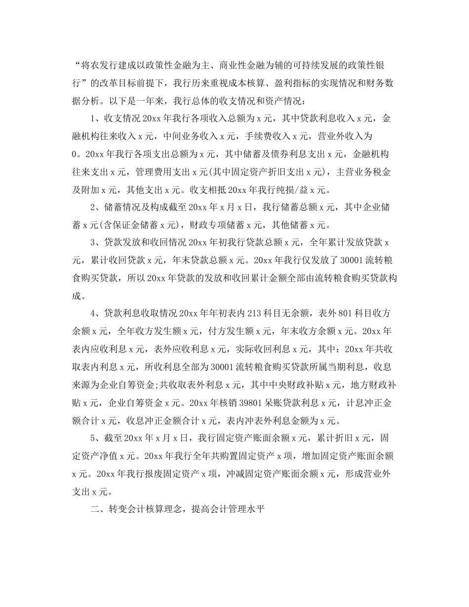 银行财务员个人工作总结 _第3页