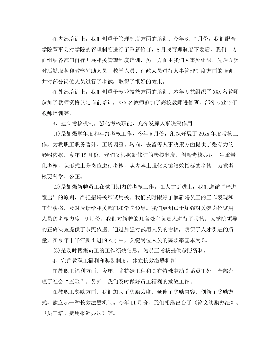 学校人事部门工作总结 _第2页