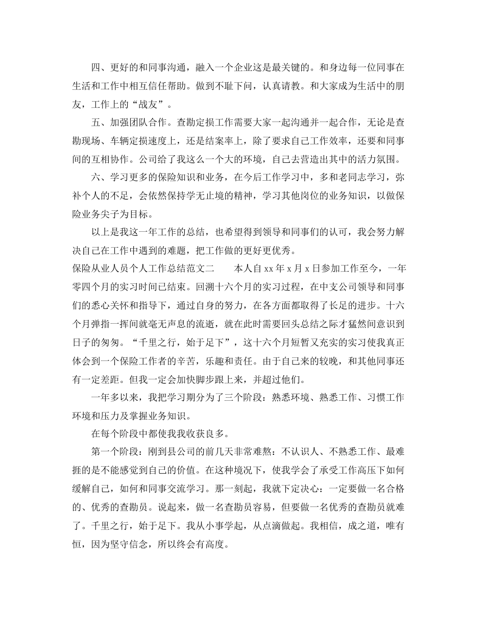 保险从业人员个人工作总结 _第2页